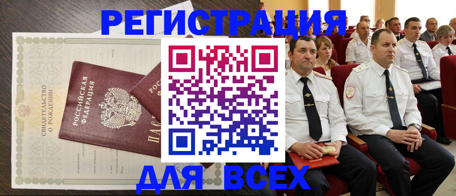 прописка в Высоковске